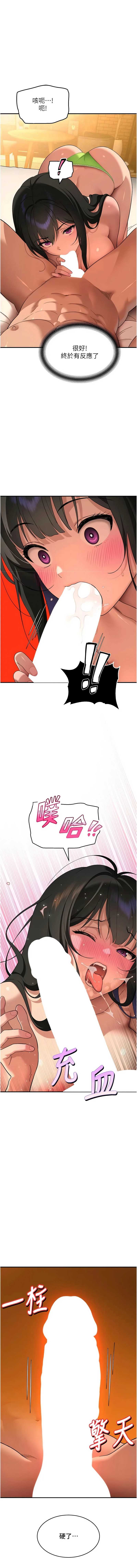 斯文坏猫猫 第4话 第14页