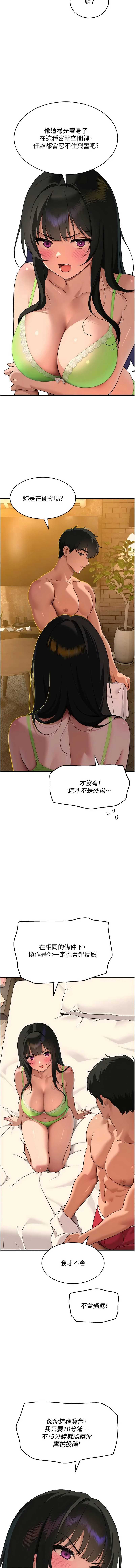 斯文坏猫猫 第4话 第3页