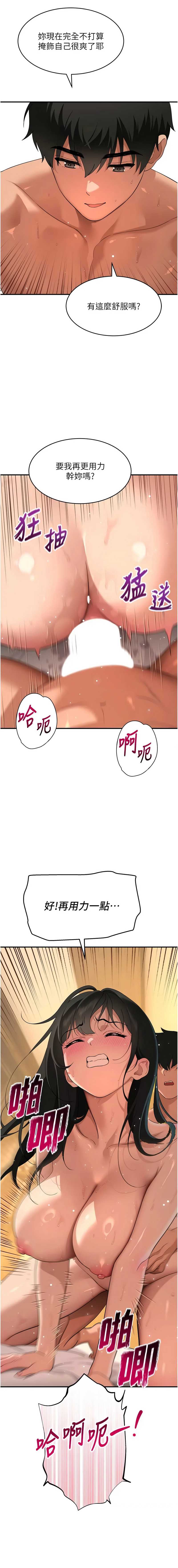 斯文坏猫猫 第5话 第17页