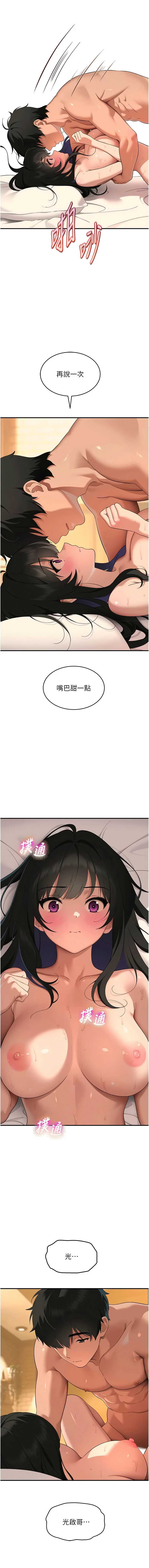 斯文坏猫猫 第5话 第8页