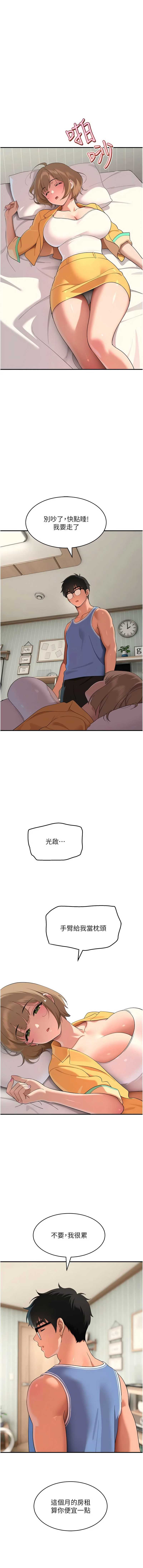 斯文坏猫猫 第6话 第15页
