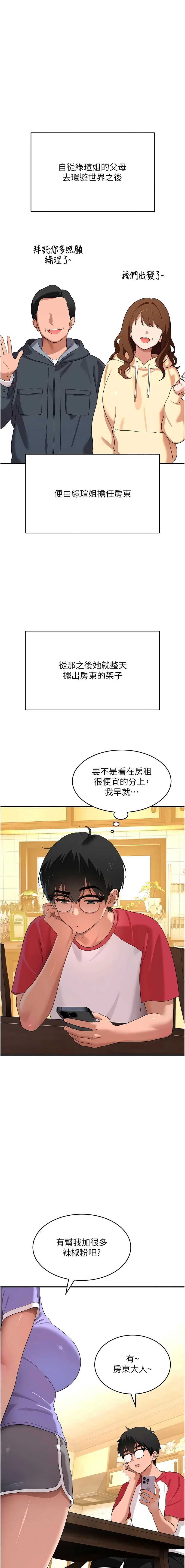 斯文坏猫猫 第7话 第15页