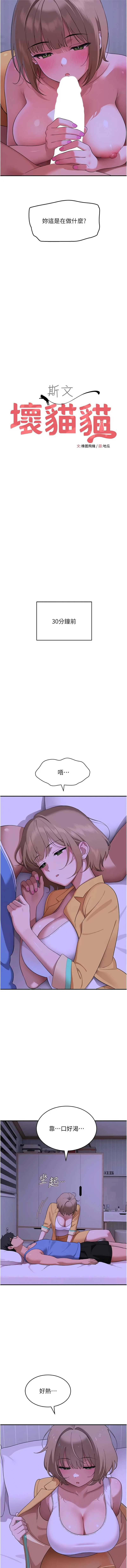 斯文坏猫猫 第7话 第2页