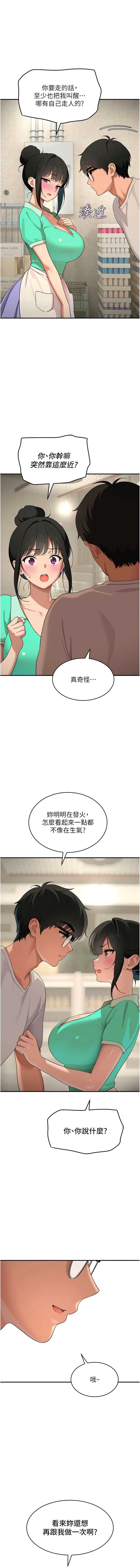 斯文坏猫猫 第7话 第22页