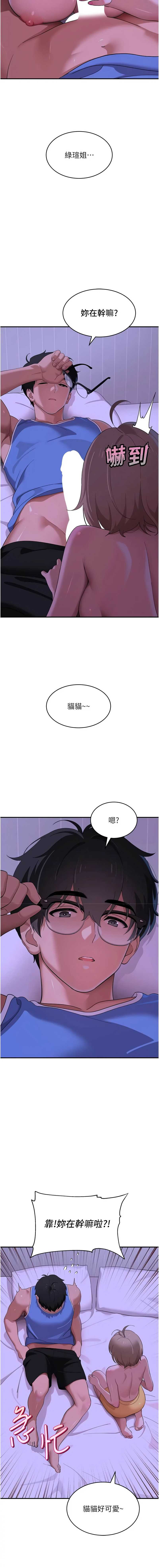 斯文坏猫猫 第7话 第8页
