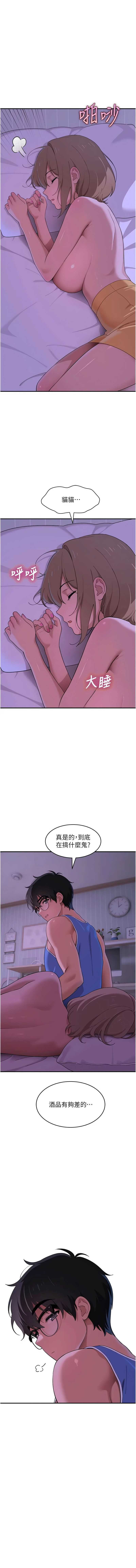 斯文坏猫猫 第7话 第9页
