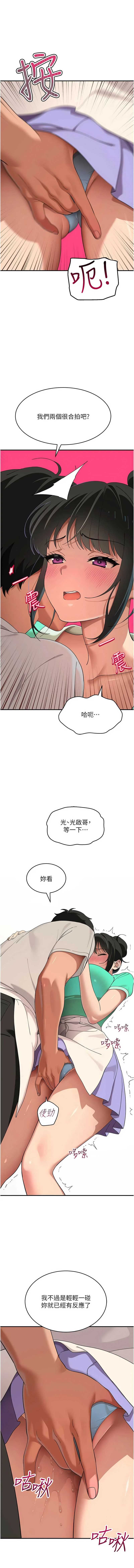 斯文坏猫猫 第8话 第5页