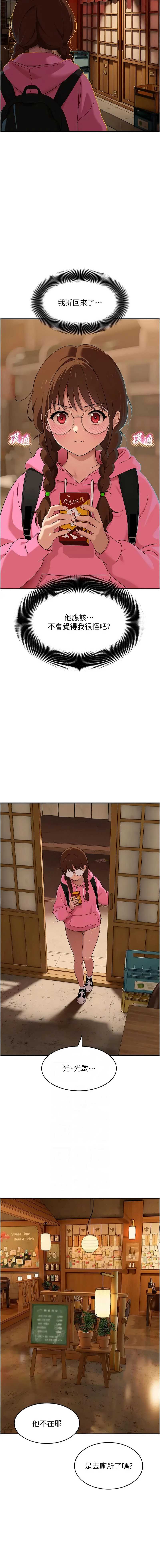 斯文坏猫猫 第9话 第16页