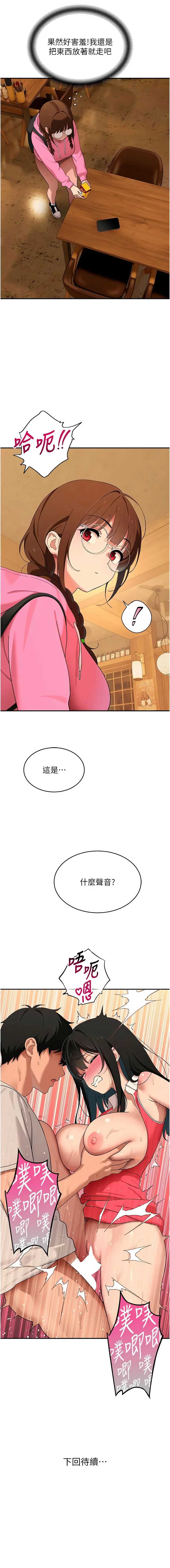 斯文坏猫猫 第9话 第17页