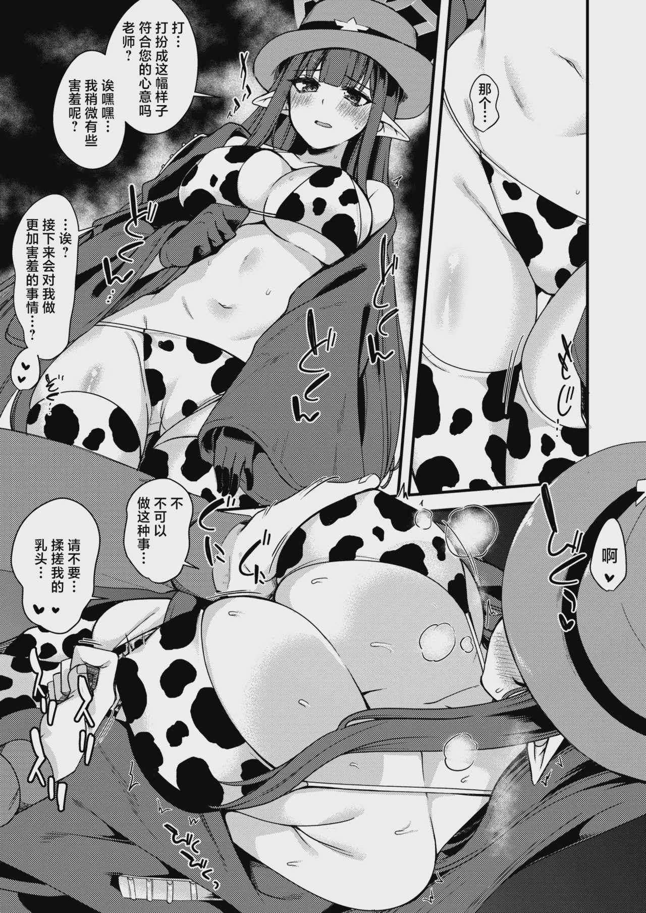 ミスズえっち漫画 (ブルーアーカイブ) 第1话 第2页