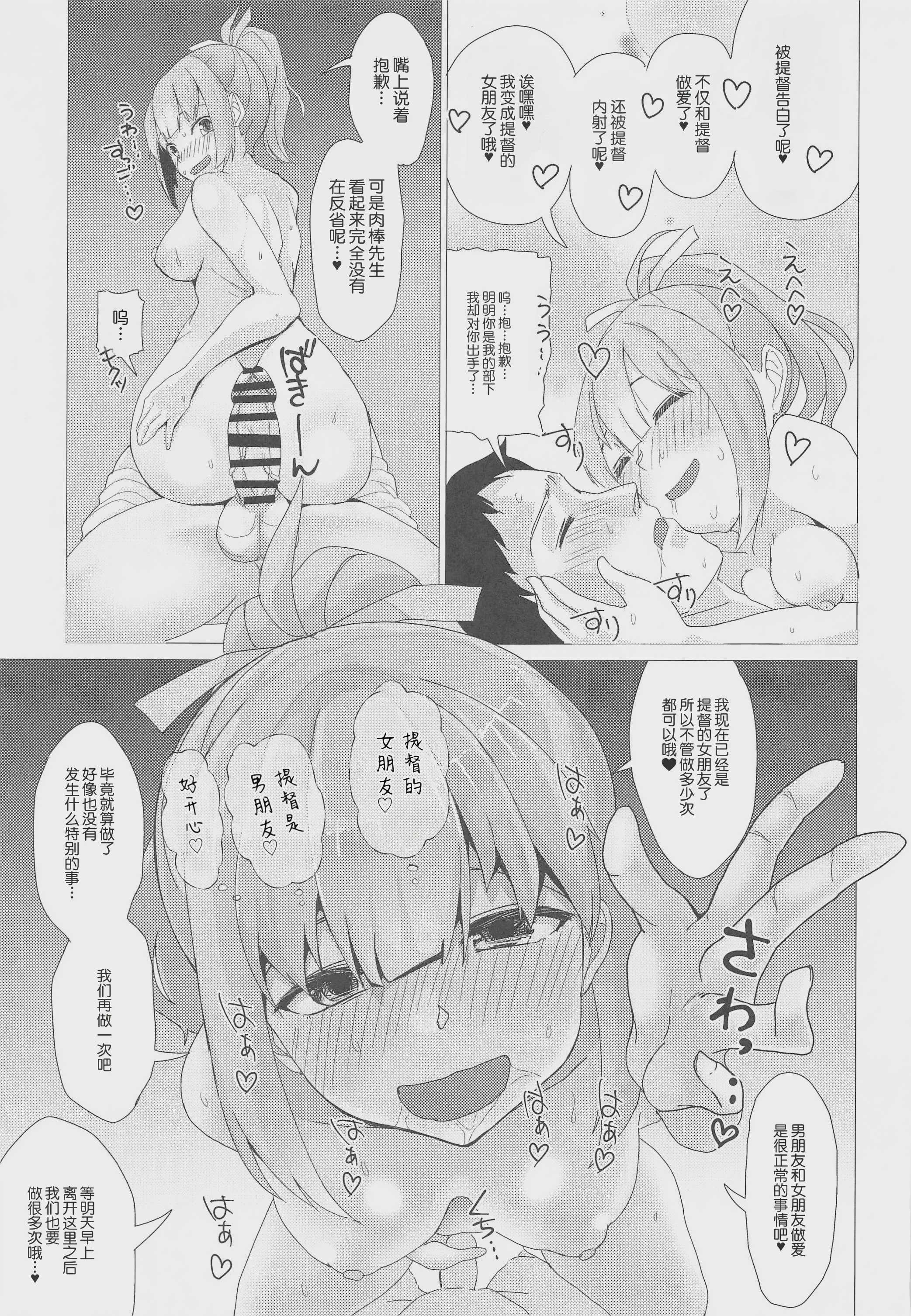 絶対にSEXしてはいけない鎮守府24時!! - naval base never have sex in： 24 hours (艦隊これくしょん-艦これ-)[中国翻译] 第1话 第18页