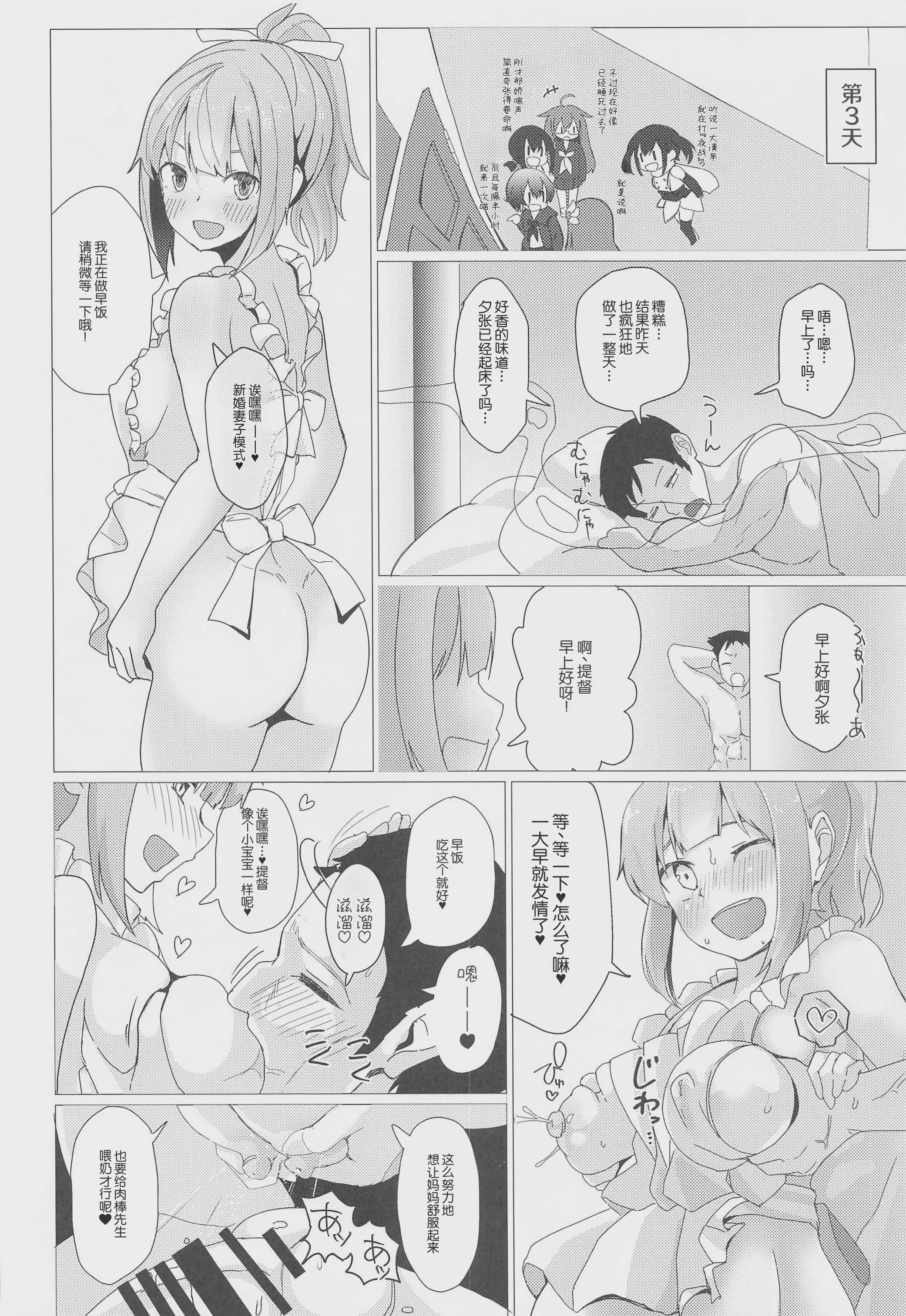 絶対にSEXしてはいけない鎮守府24時!! - naval base never have sex in： 24 hours (艦隊これくしょん-艦これ-)[中国翻译] 第1话 第23页