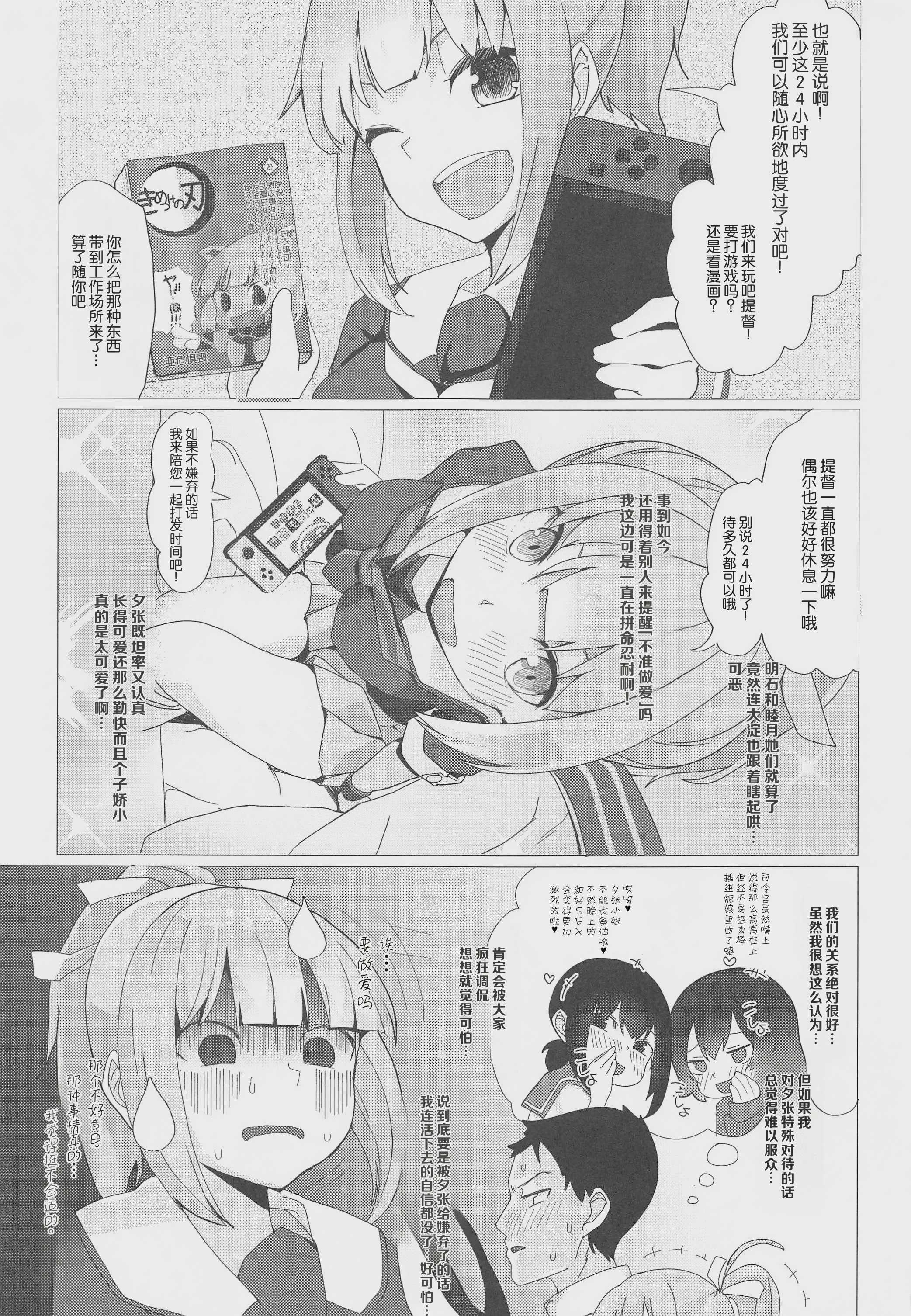 絶対にSEXしてはいけない鎮守府24時!! - naval base never have sex in： 24 hours (艦隊これくしょん-艦これ-)[中国翻译] 第1话 第4页