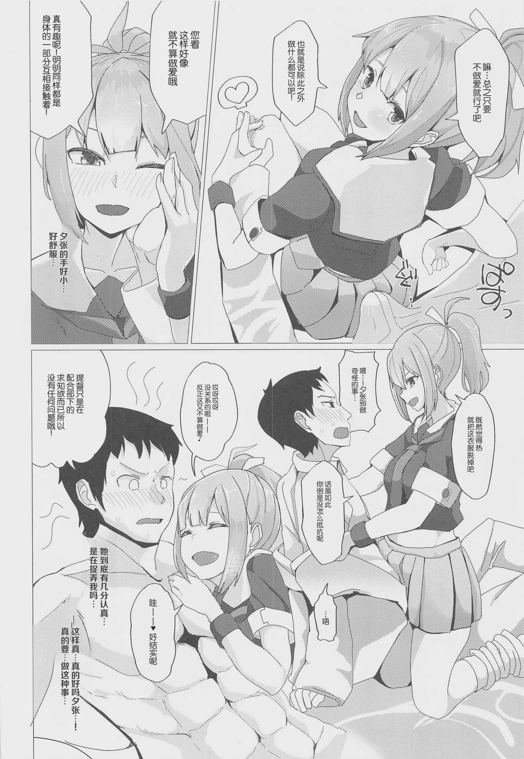 絶対にSEXしてはいけない鎮守府24時!! - naval base never have sex in： 24 hours (艦隊これくしょん-艦これ-)[中国翻译] 第1话 第7页