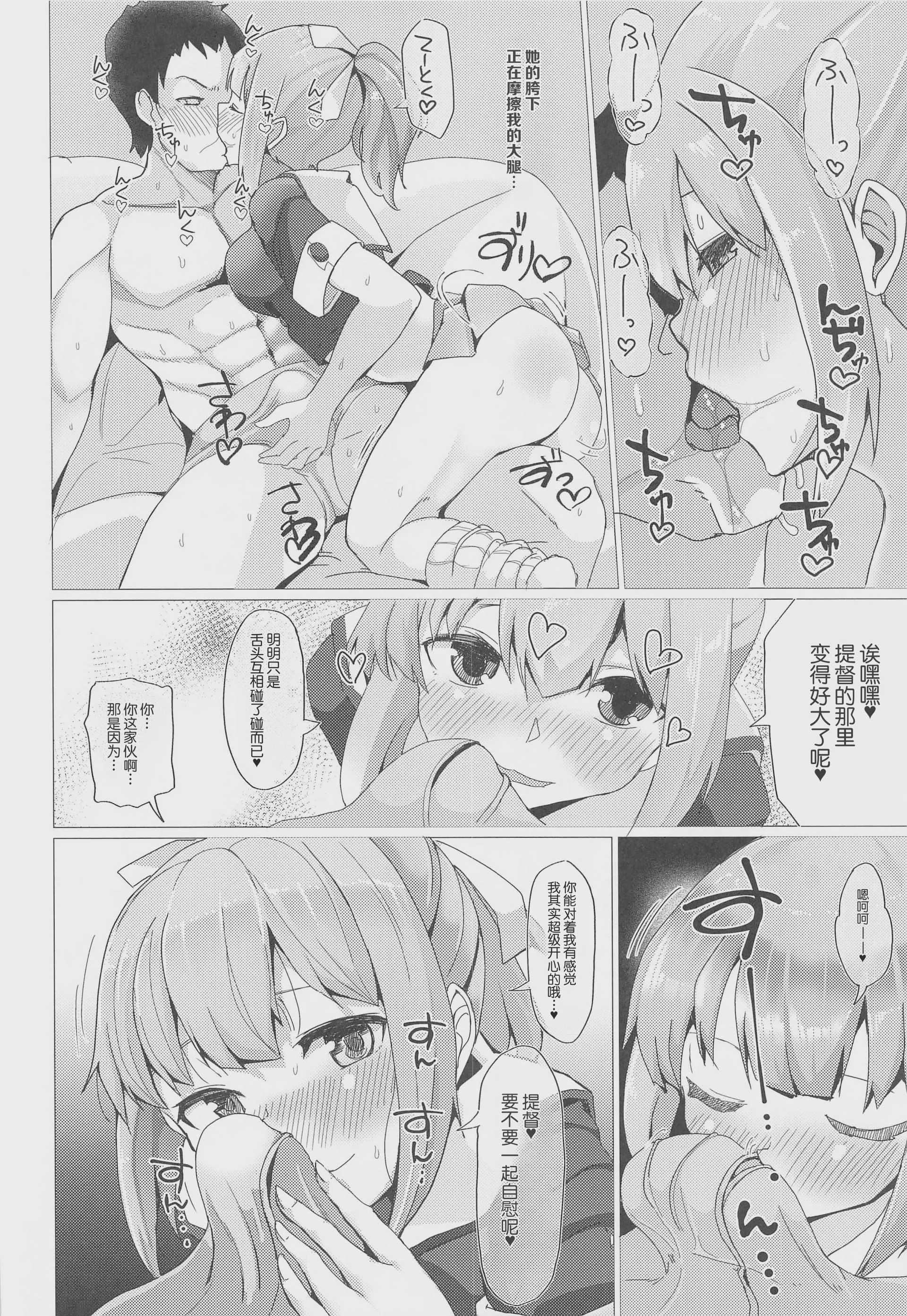 絶対にSEXしてはいけない鎮守府24時!! - naval base never have sex in： 24 hours (艦隊これくしょん-艦これ-)[中国翻译] 第1话 第9页