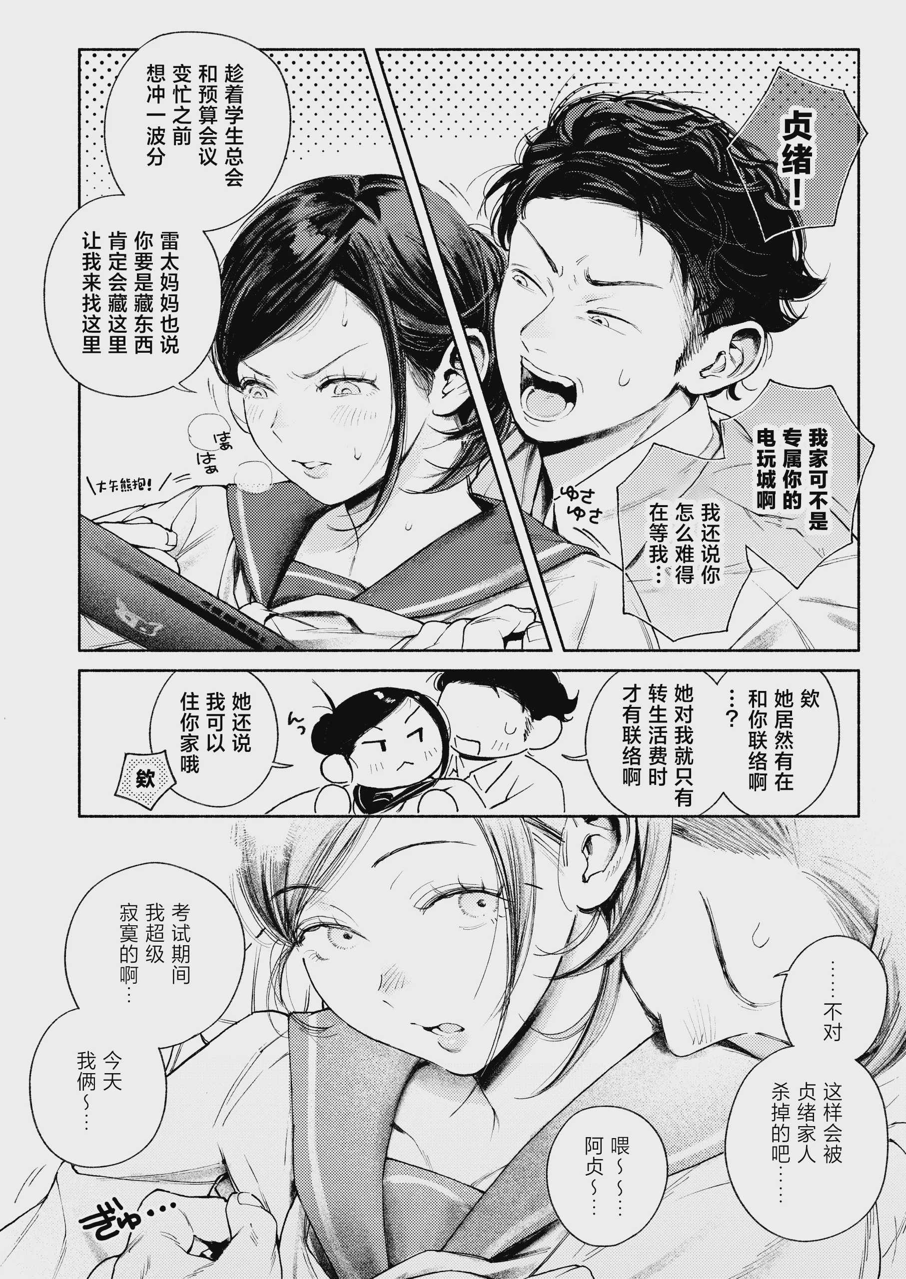 半通 -わがまま食べごろ幼馴染と初体験- (オリジナル) [中国翻訳] 第1话 第10页