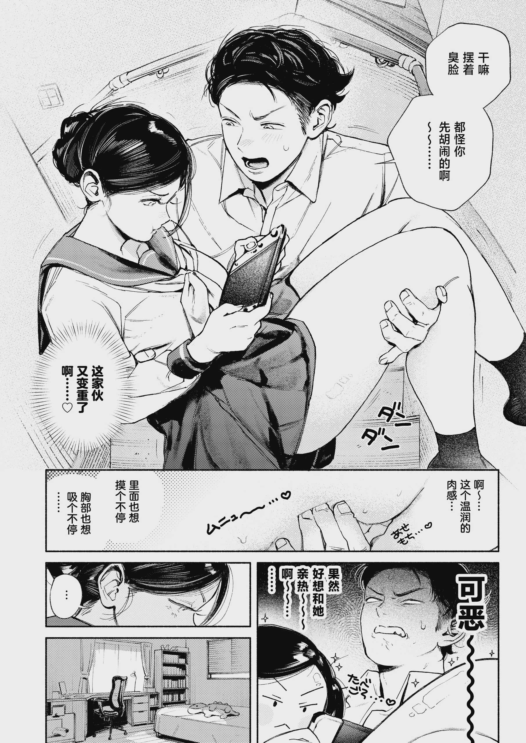 半通 -わがまま食べごろ幼馴染と初体験- (オリジナル) [中国翻訳] 第1话 第12页