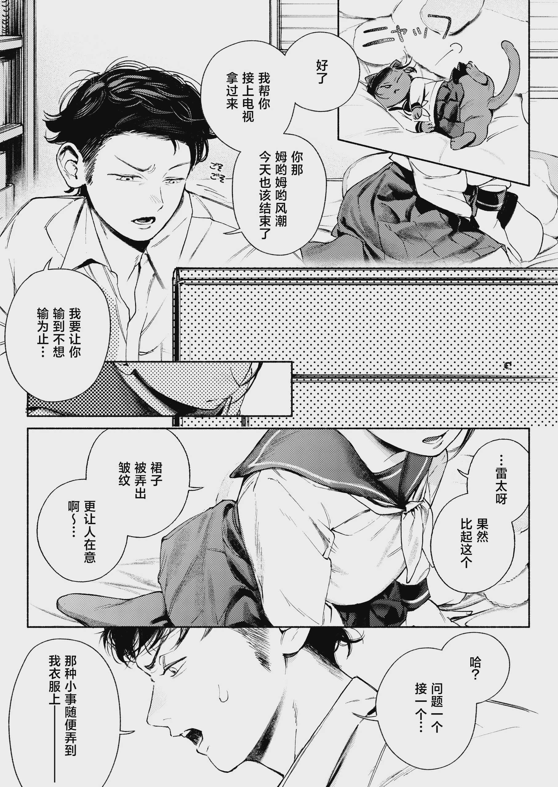 半通 -わがまま食べごろ幼馴染と初体験- (オリジナル) [中国翻訳] 第1话 第13页