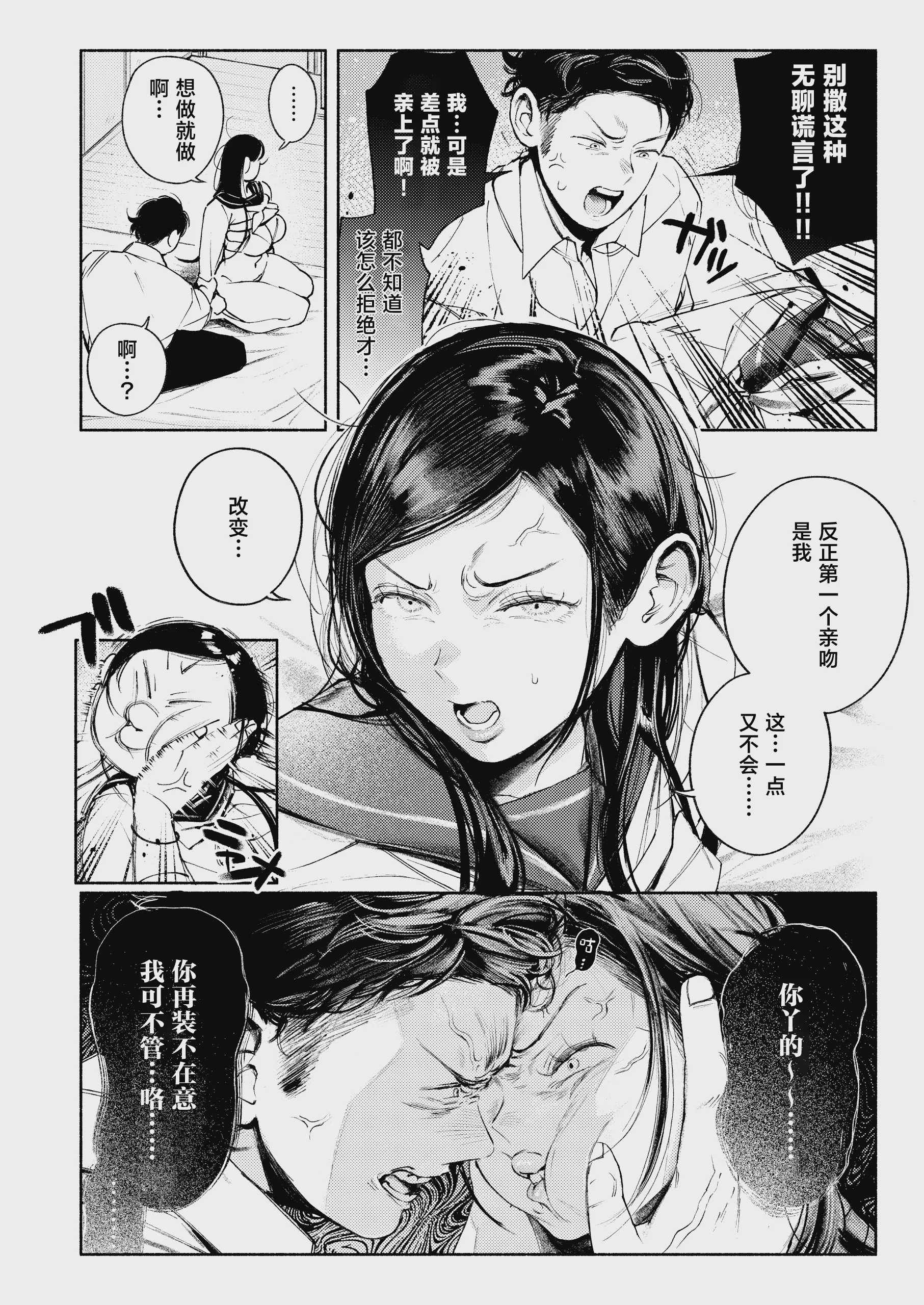 半通 -わがまま食べごろ幼馴染と初体験- (オリジナル) [中国翻訳] 第1话 第18页