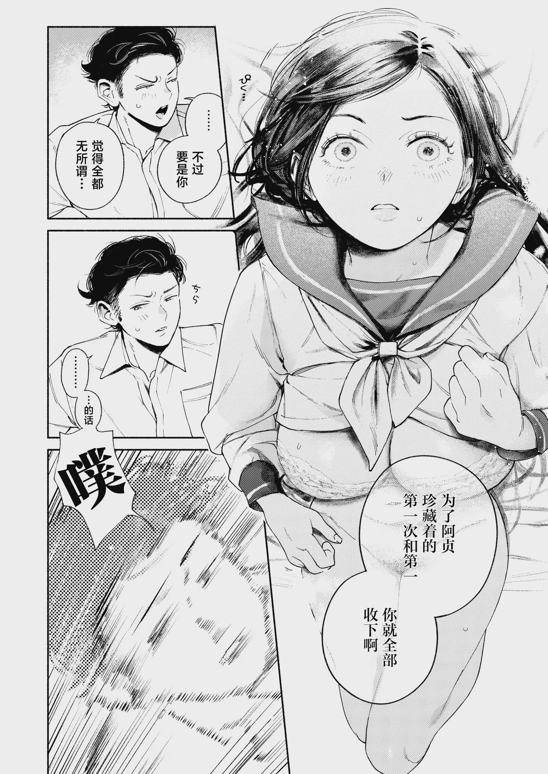 半通 -わがまま食べごろ幼馴染と初体験- (オリジナル) [中国翻訳] 第1话 第20页