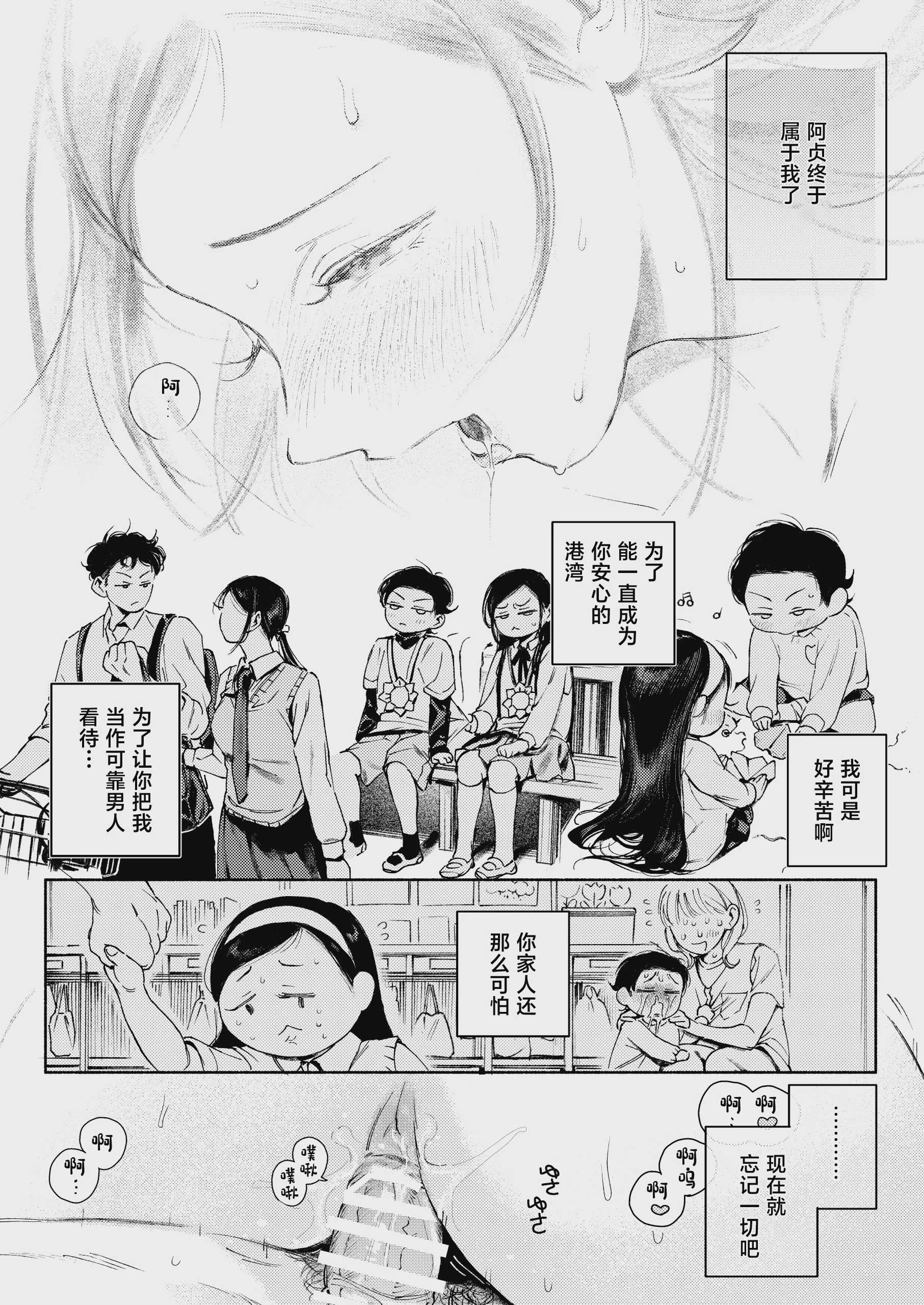 半通 -わがまま食べごろ幼馴染と初体験- (オリジナル) [中国翻訳] 第1话 第26页
