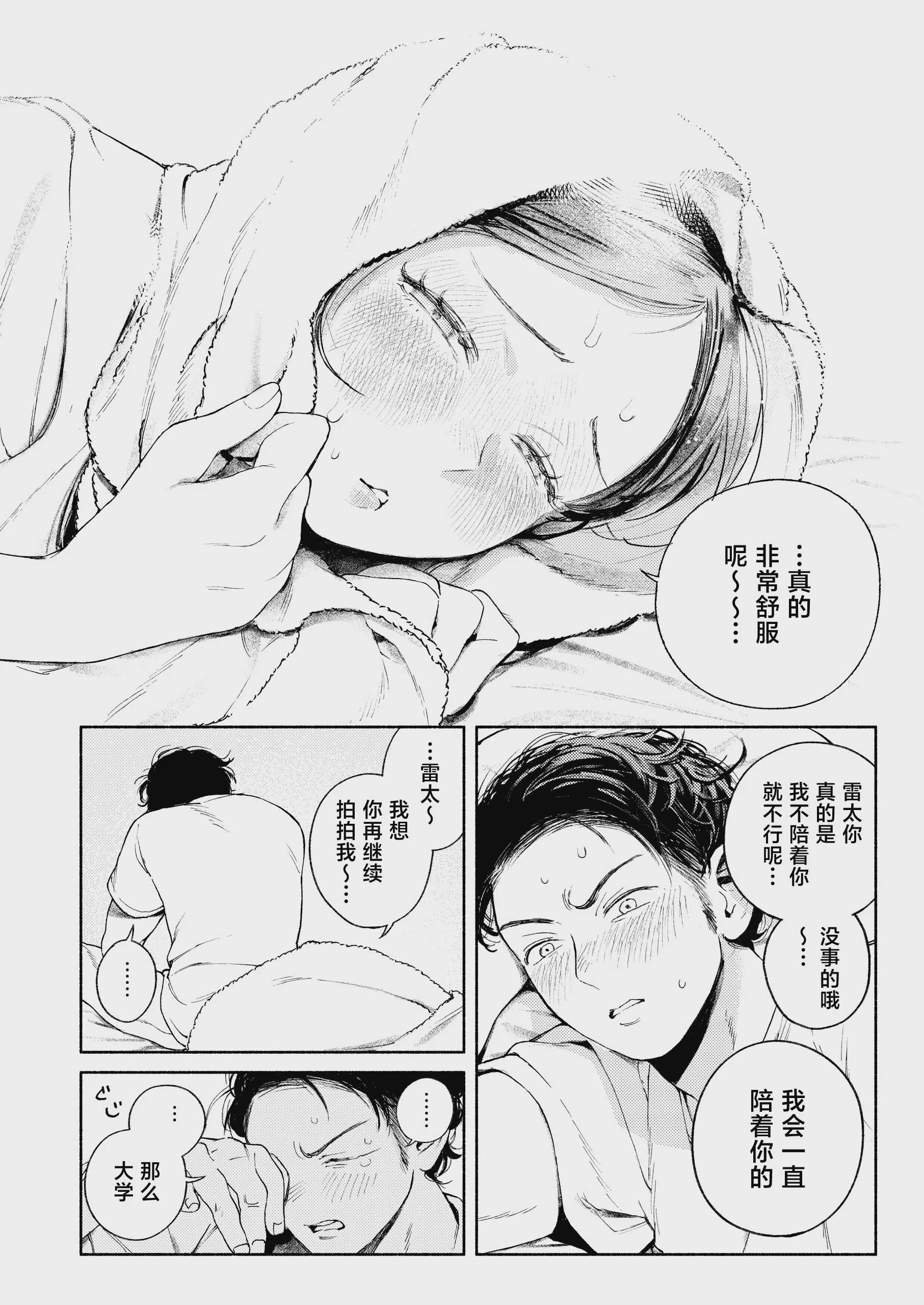 半通 -わがまま食べごろ幼馴染と初体験- (オリジナル) [中国翻訳] 第1话 第32页