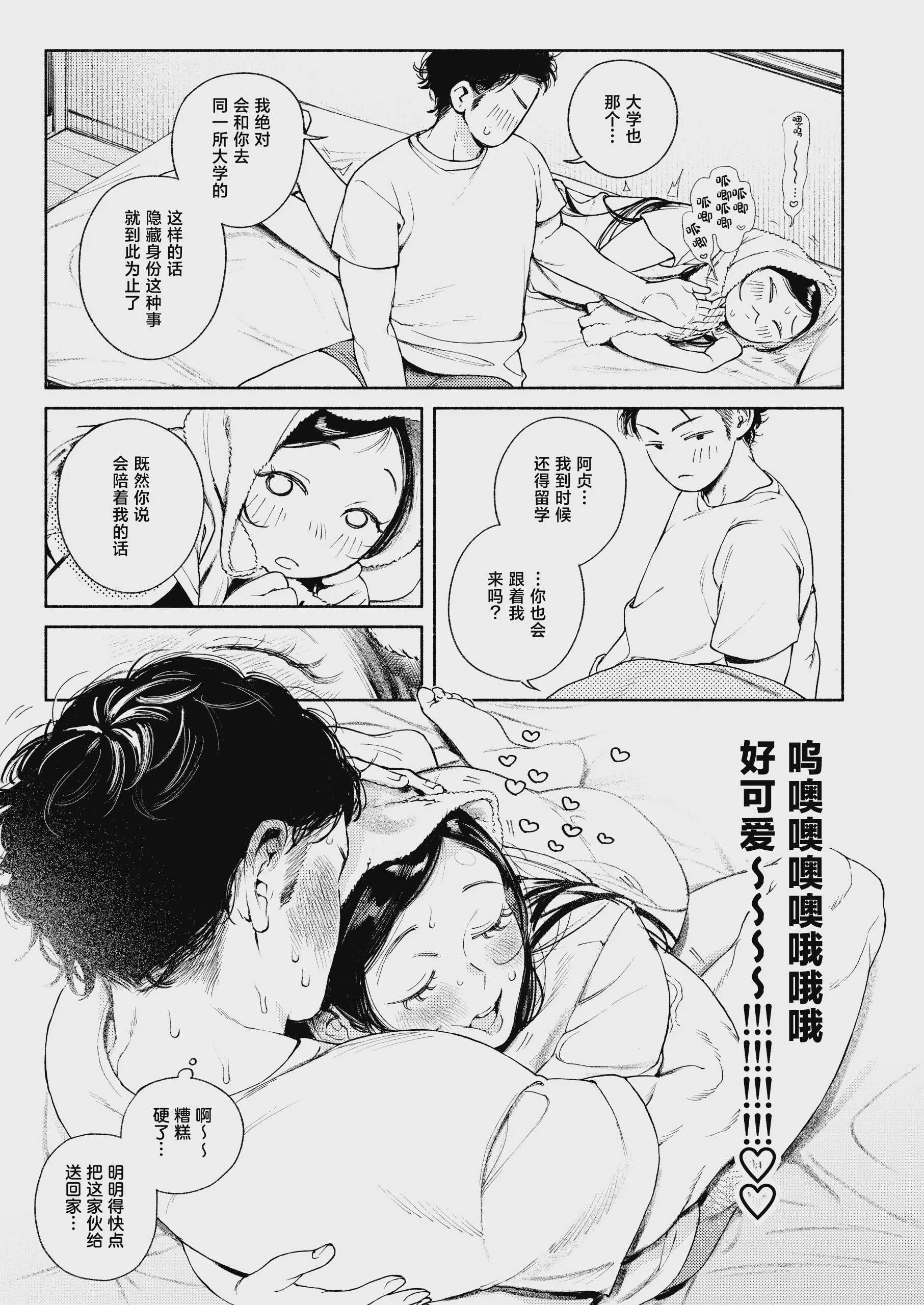 半通 -わがまま食べごろ幼馴染と初体験- (オリジナル) [中国翻訳] 第1话 第33页