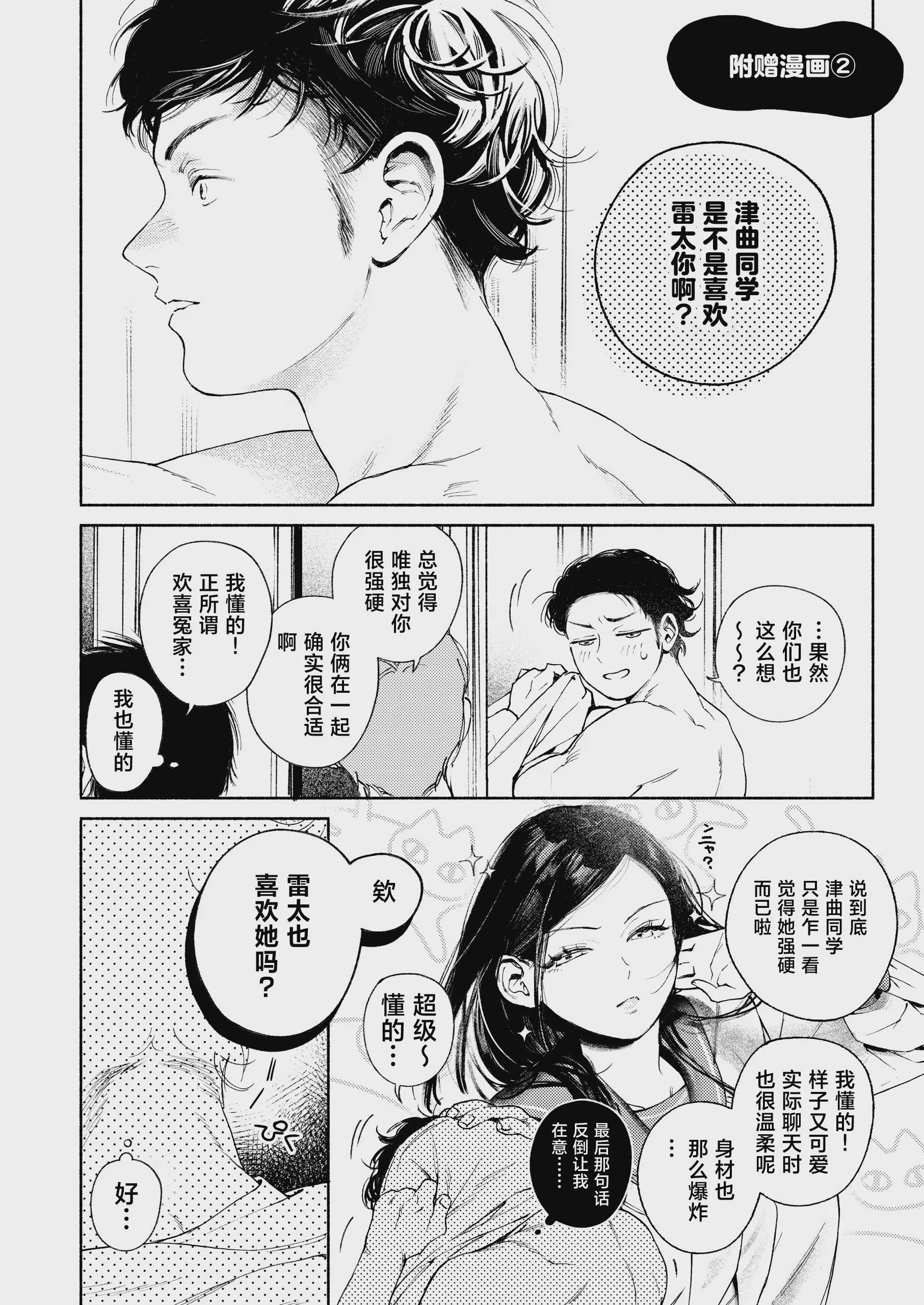 半通 -わがまま食べごろ幼馴染と初体験- (オリジナル) [中国翻訳] 第1话 第36页