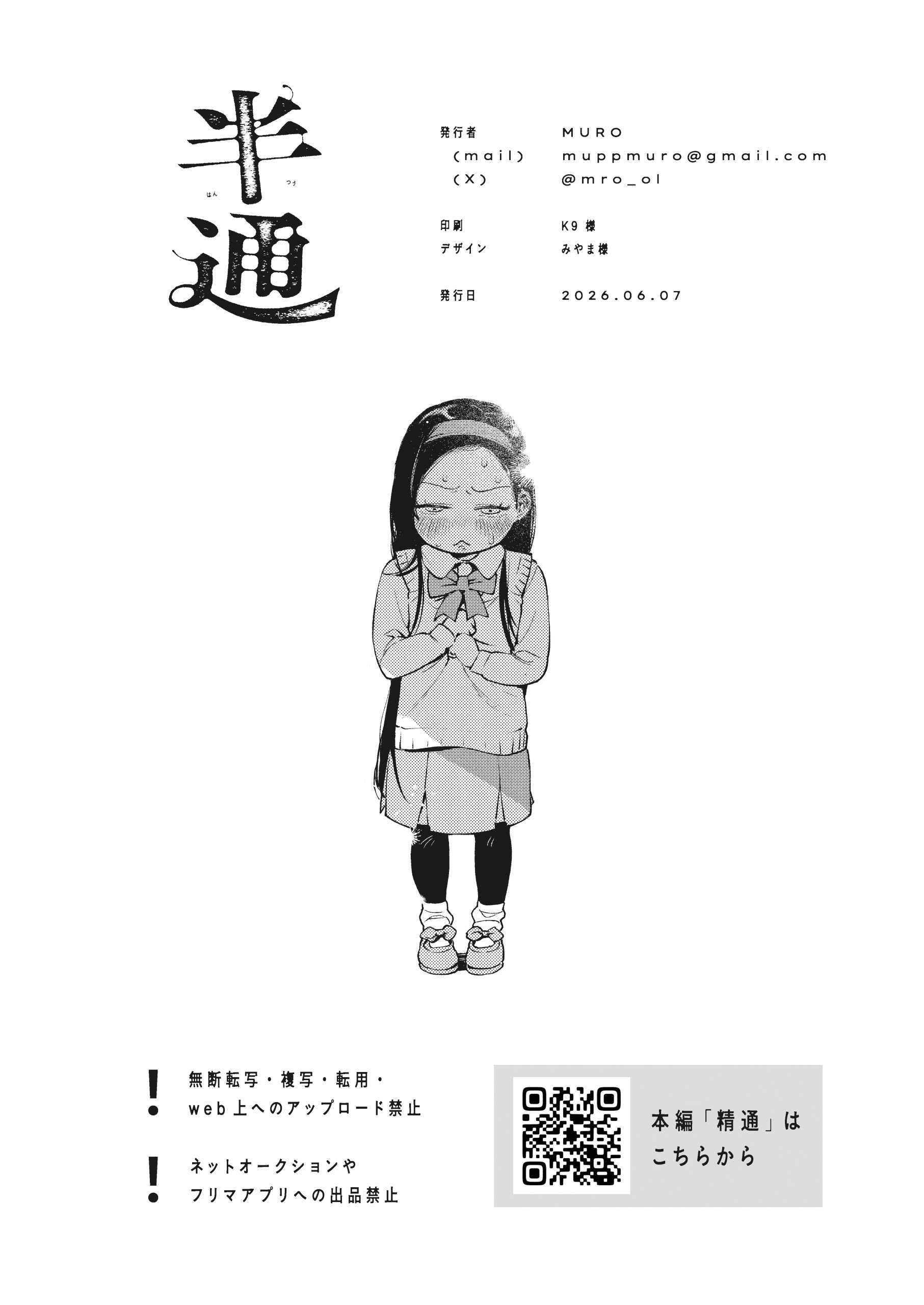 半通 -わがまま食べごろ幼馴染と初体験- (オリジナル) [中国翻訳] 第1话 第38页