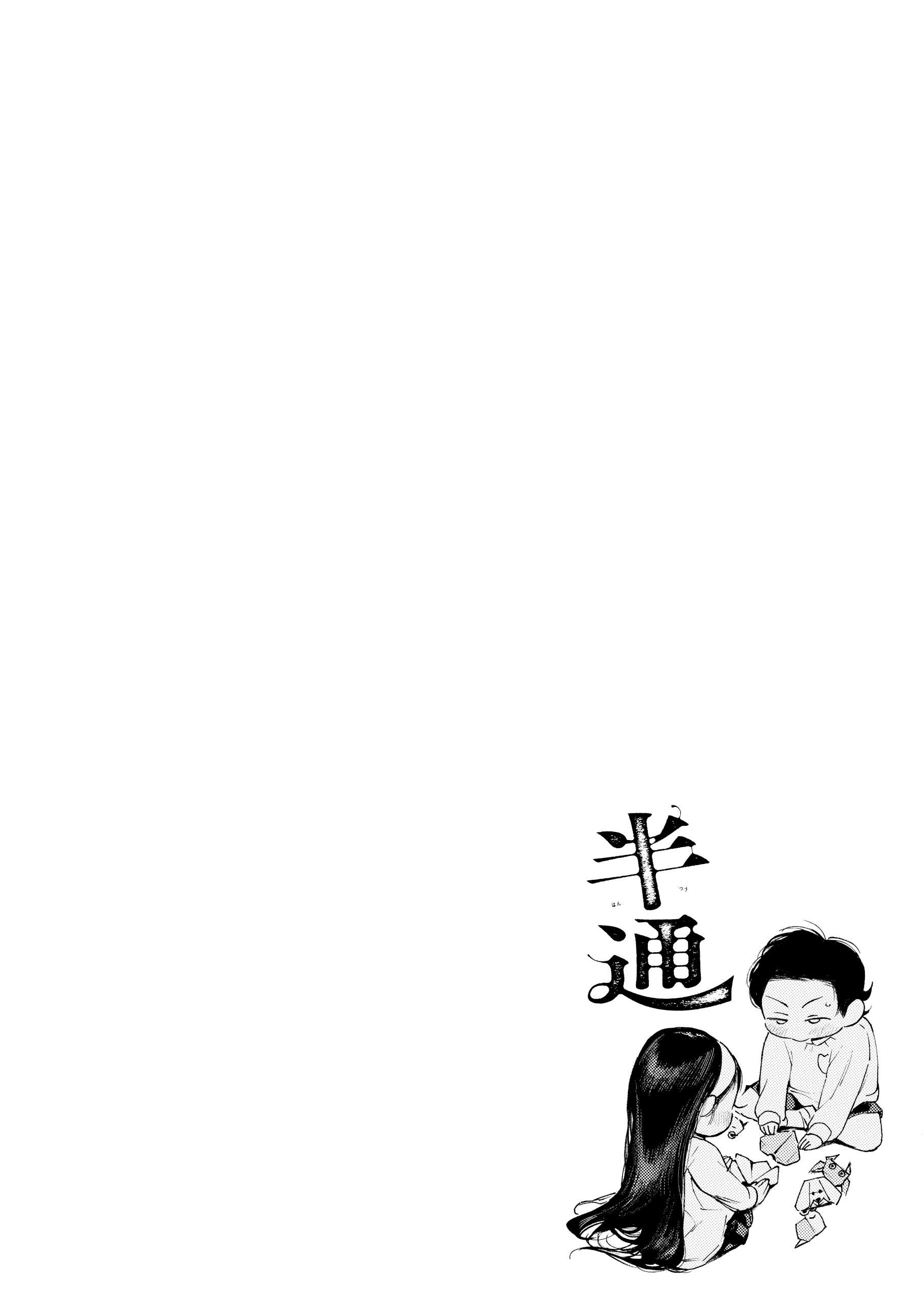 半通 -わがまま食べごろ幼馴染と初体験- (オリジナル) [中国翻訳] 第1话 第4页