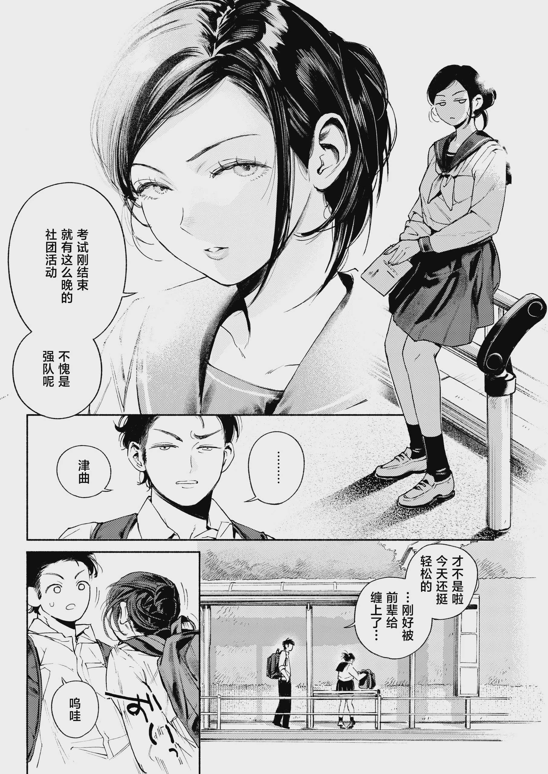 半通 -わがまま食べごろ幼馴染と初体験- (オリジナル) [中国翻訳] 第1话 第7页