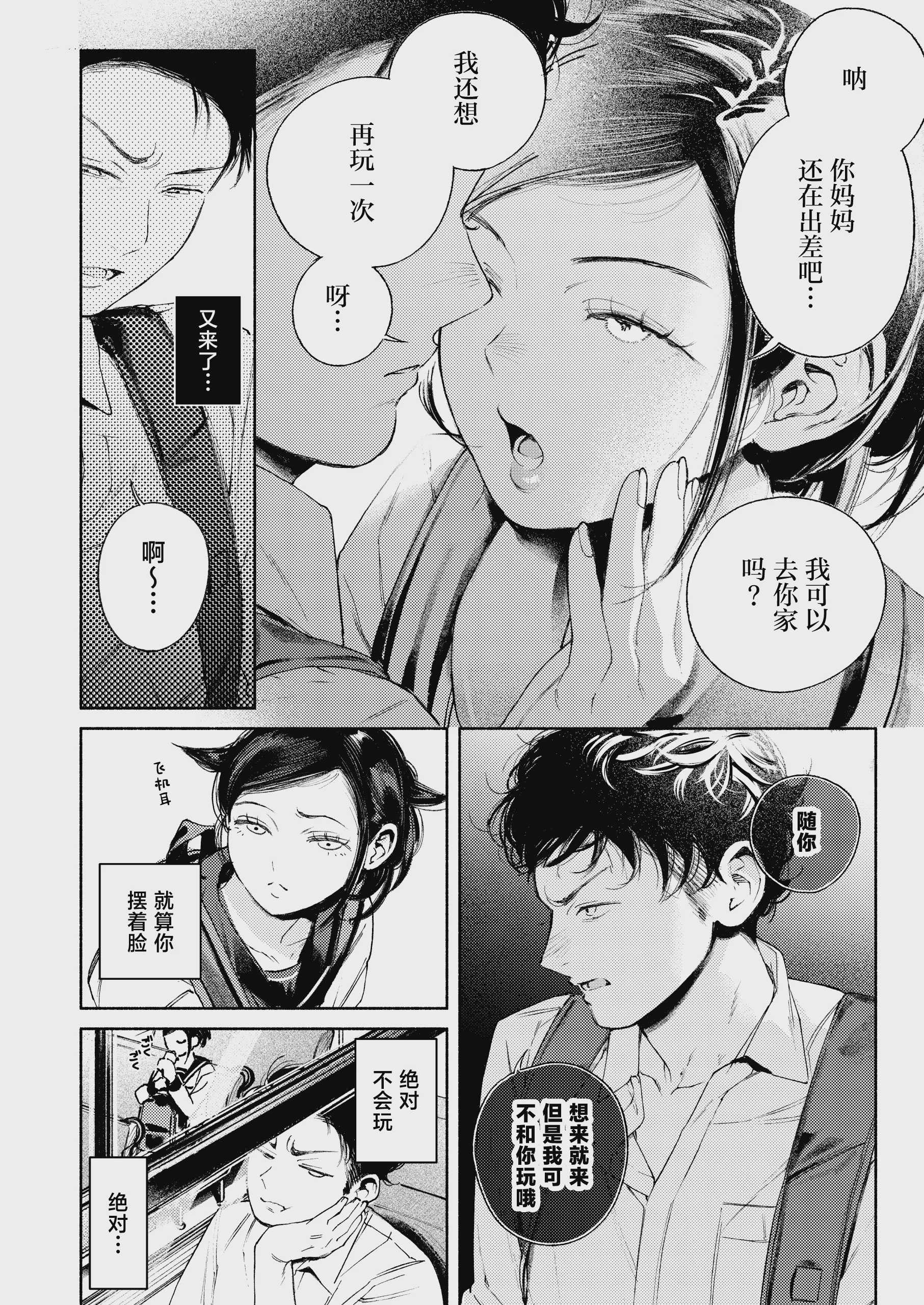 半通 -わがまま食べごろ幼馴染と初体験- (オリジナル) [中国翻訳] 第1话 第8页