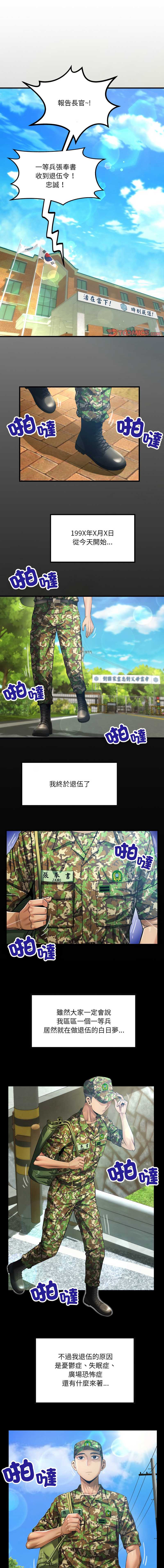 有她的小套房 第1话 第1页