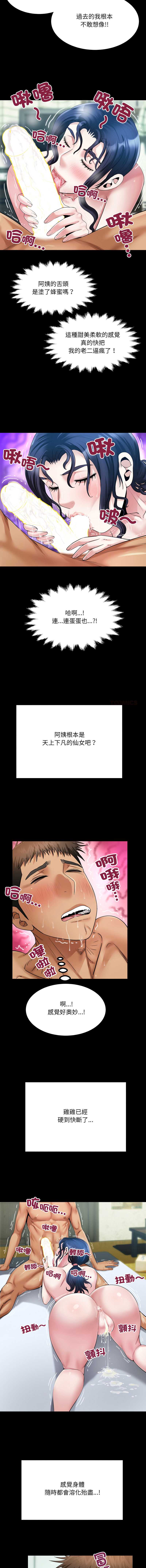 有她的小套房 第10话 第3页