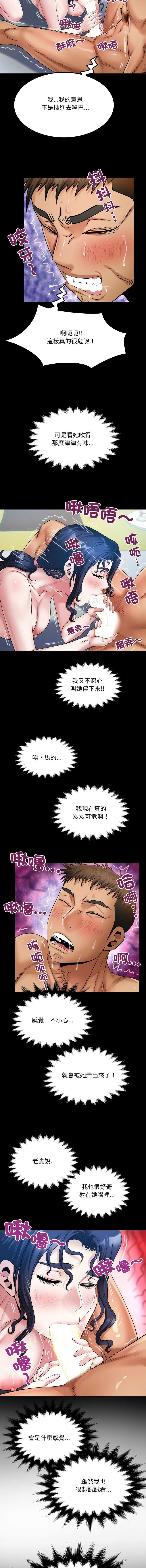 有她的小套房 第10话 第6页