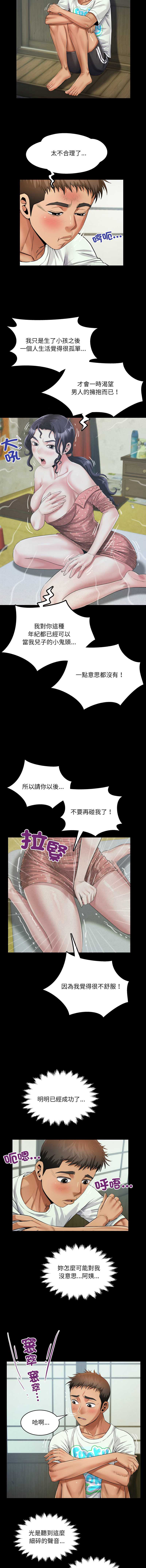 有她的小套房 第11话 第10页