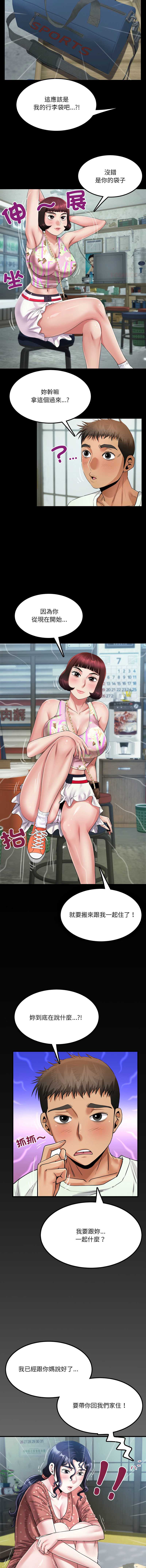 有她的小套房 第11话 第12页