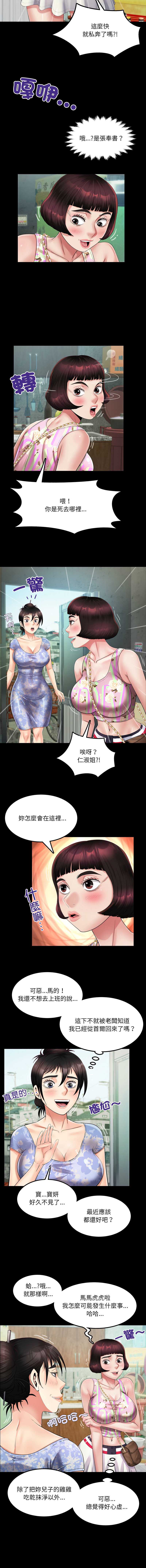 有她的小套房 第11话 第2页