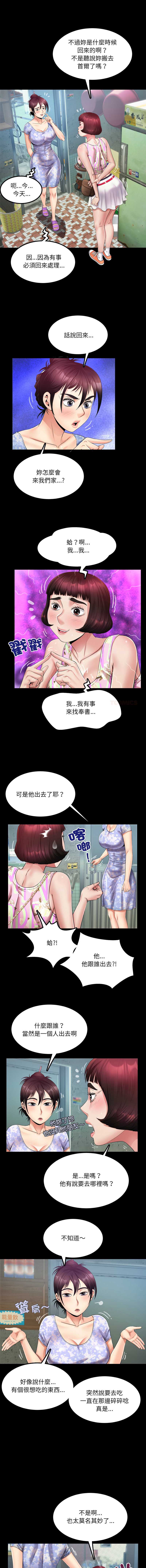 有她的小套房 第11话 第3页