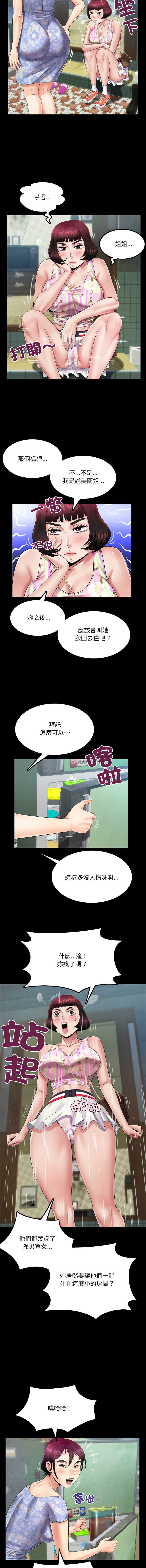 有她的小套房 第11话 第4页