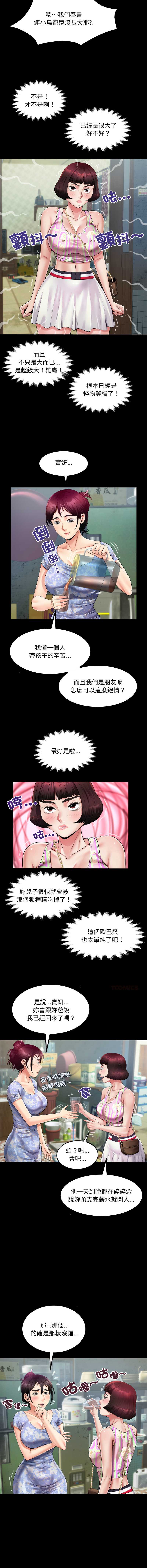 有她的小套房 第11话 第5页