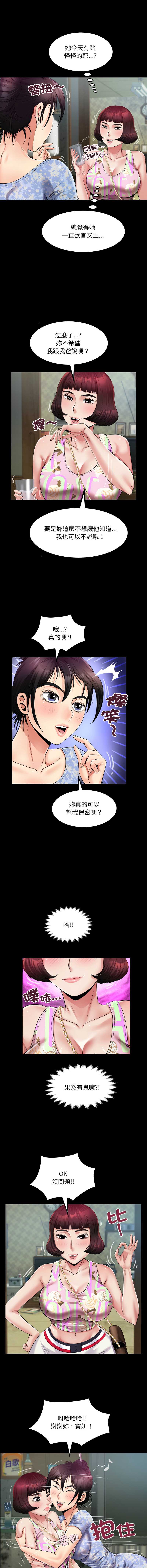 有她的小套房 第11话 第6页