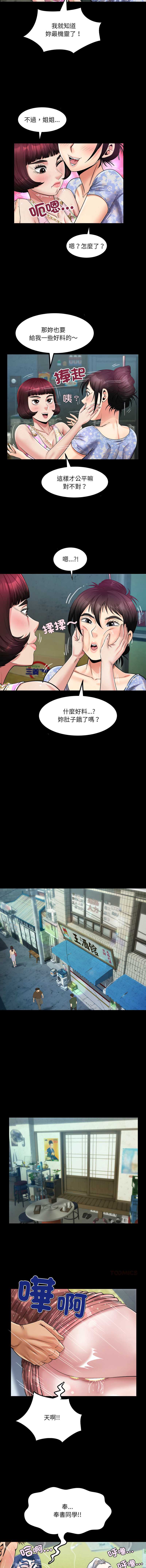 有她的小套房 第11话 第7页