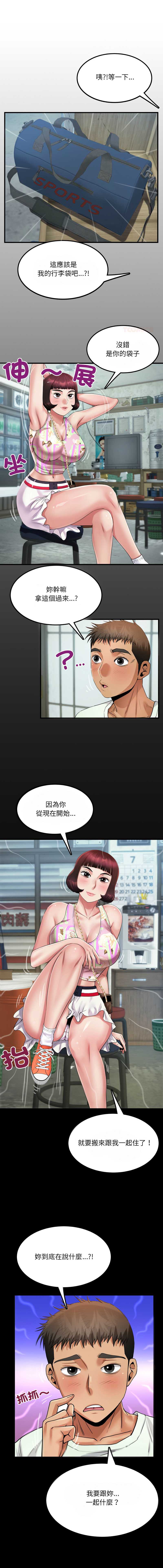 有她的小套房 第12话 第1页