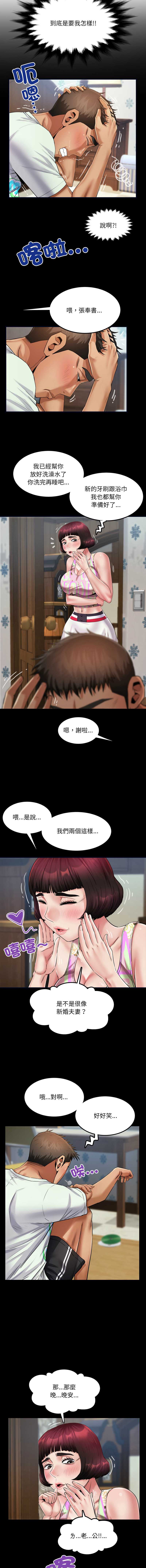 有她的小套房 第12话 第10页