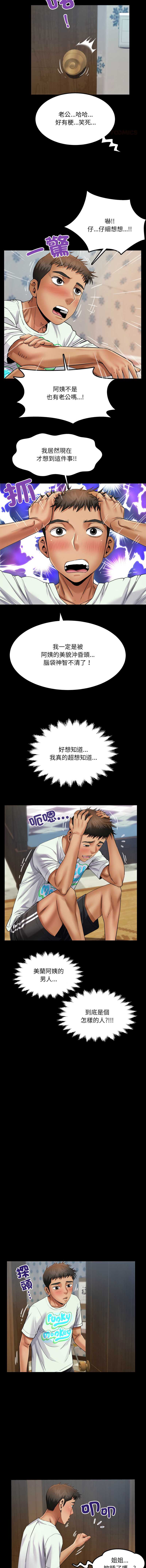 有她的小套房 第12话 第11页