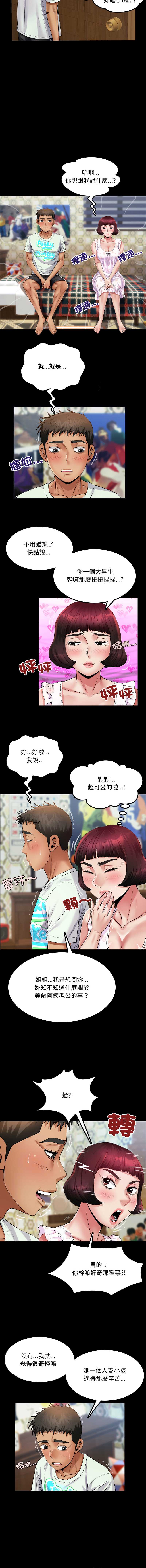 有她的小套房 第12话 第12页