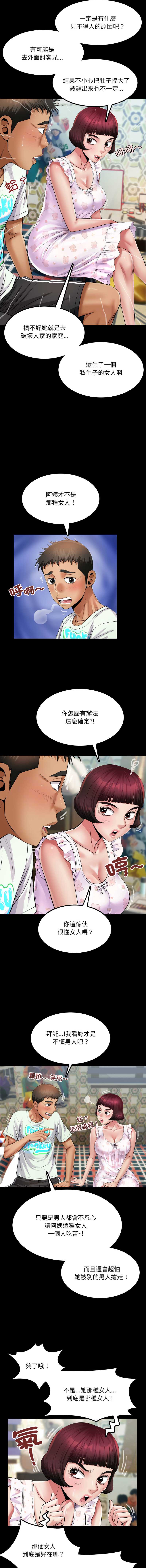 有她的小套房 第12话 第13页