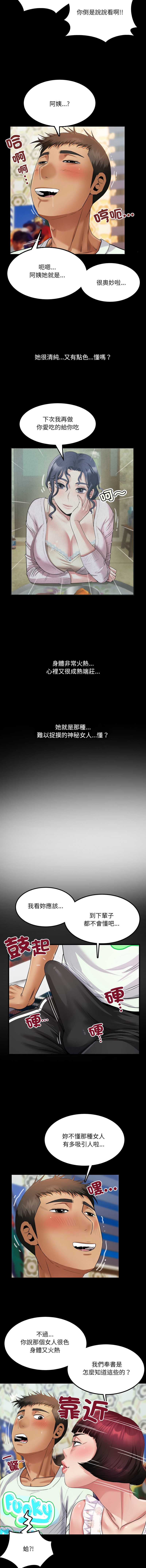 有她的小套房 第12话 第14页