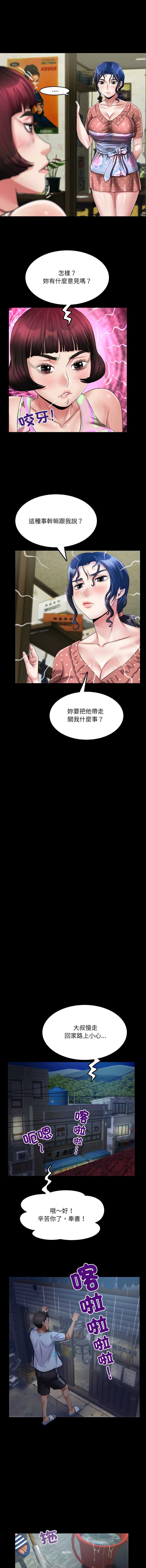 有她的小套房 第12话 第3页